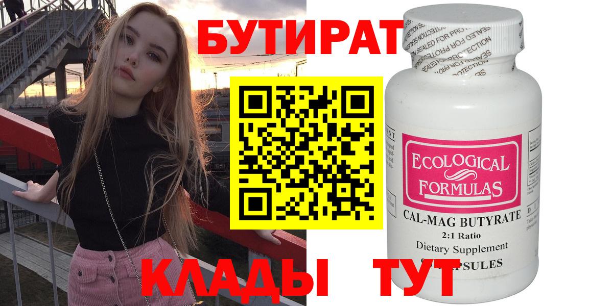 БУТИРАТ 1.4BDO Ногинск
