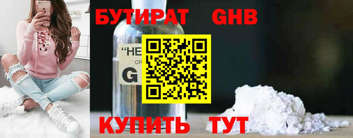 Бутират бутандиол  Ногинск 