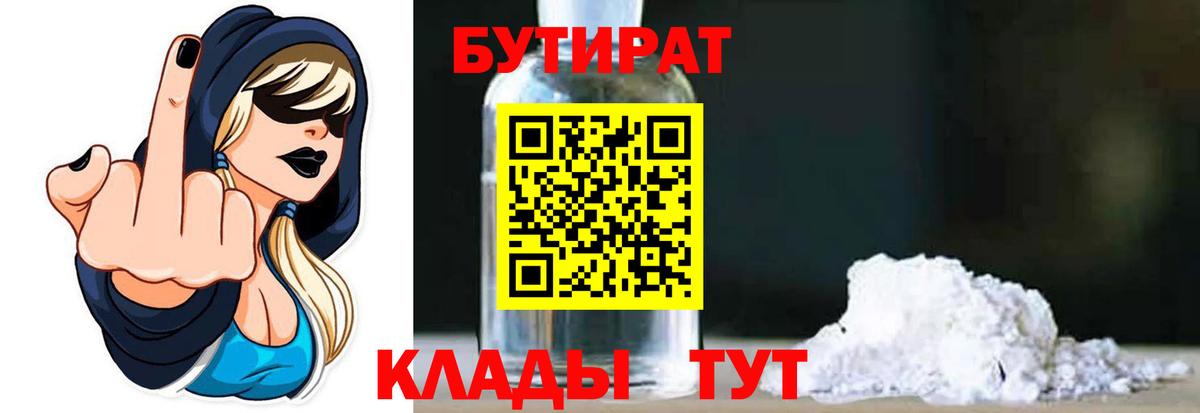 Бутират вода  Вход с VPN  Ногинск 