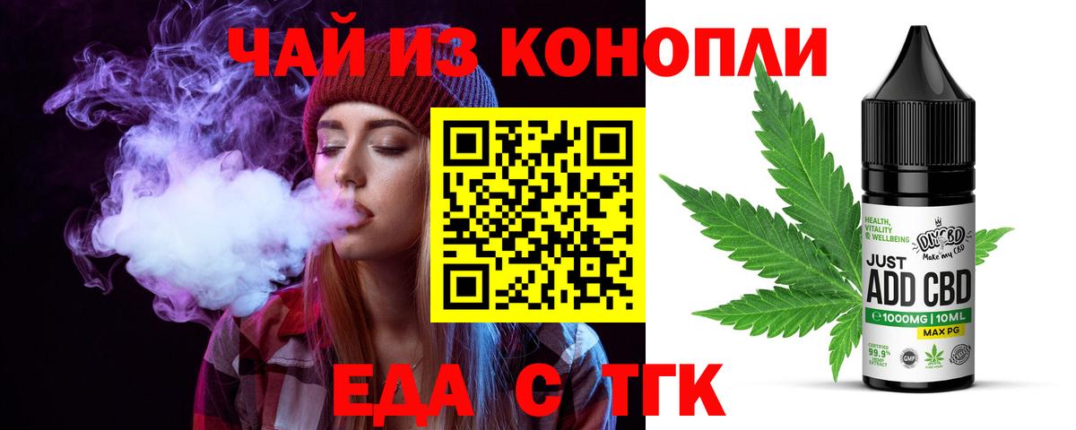 Печенье с ТГК марихуана  Вход с VPN  Ногинск 