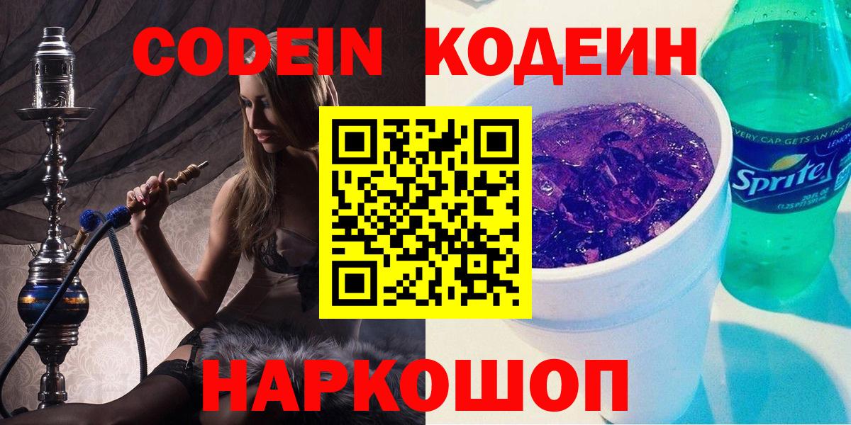 Кодеиновый сироп Lean напиток Lean (лин)  Вход с VPN  Ногинск  Кодеиновый сироп Lean напиток Lean (лин) 