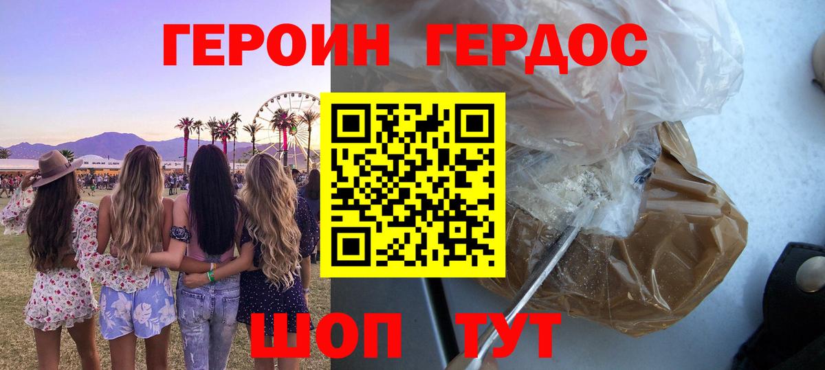 Героин белый Ногинск