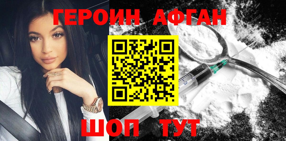 Героин Афган  ГЕРОИН  Ногинск  Вход с VPN 