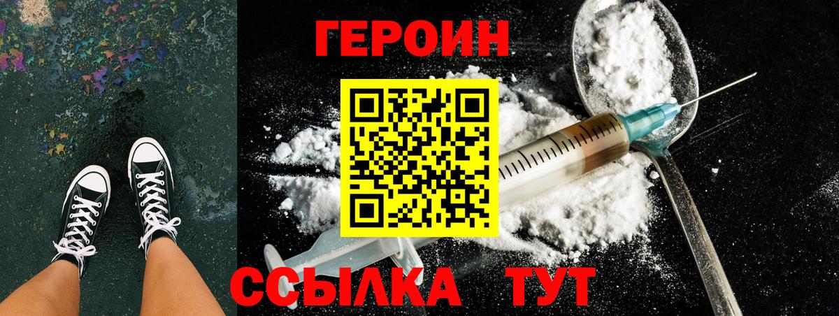 ГЕРОИН Heroin  Ногинск 