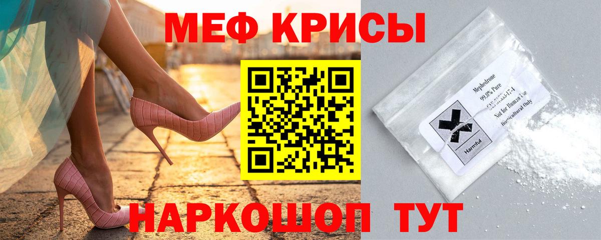 МЯУ-МЯУ  Вход с VPN  МЕФ mephedrone  Ногинск  Меф mephedrone  Мефедрон 