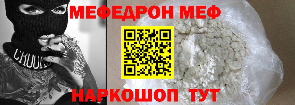 МЕФ  Ногинск  Меф VHQ 