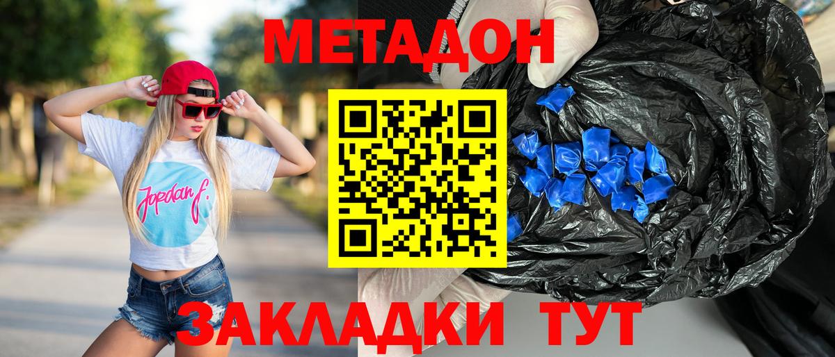 Метадон methadone  Ногинск  МЕТАДОН мёд 